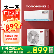 TOYODENKI日本東洋電機空調掛機 大1p/1.5匹新一級能效 臥室壁掛變頻全靜音 冷暖大2匹柜機省電30% 換新補貼 大1匹 一級能效 【全銅管+10年質(zhì)?！繂卫?不含安裝（自行找師傅）