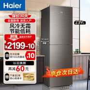 HaierBCD-239WDCG-【京】 239升 風冷無霜玻璃門冰箱/高1米77