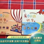 【絕版舊書】魔力小孩識字（上下） 中國書籍出版社