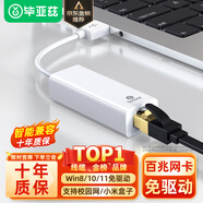 畢亞茲 USB轉RJ45網(wǎng)線(xiàn)接口 百兆有線(xiàn)網(wǎng)卡轉換器 網(wǎng)線(xiàn)轉接頭 蘋(píng)果小米盒子筆記本擴展塢外置網(wǎng)口免驅動(dòng)