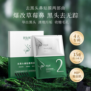 舒友閣去黑頭鼻貼膜3組6片免撕拉面膜導(dǎo)出精華液粉刺草莓鼻收縮毛孔 2盒（6組12片）