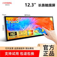 JOHNWILL便攜顯示器 長條型帶魚屏 筆記本電腦擴展觸摸屏 迷你小型機箱副屏 溫度監(jiān)控屏 AIDA64實時監(jiān)控屏 12.3英寸/type-c 一線直連/觸摸屏
