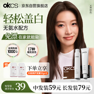 OKCS蓋白染發(fā)膏栗棕色染發(fā)劑自己在家染發(fā)植物純遮白發(fā)法式藤棕中發(fā)裝