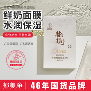 郁美凈鮮奶橄欖保濕面膜 5片裝   鮮奶滋潤 橄欖精華 面貼