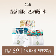 三生花百雀羚面膜套裝 補水保濕清爽護膚免洗面貼膜套裝男女士通用 面膜20片（清瑩10+舒潤5+晶采5）