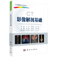 CT影像解剖基礎(chǔ)