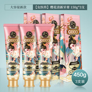 百草堂草方清火草本牙膏清新口氣清潔口腔護齦健齒無(wú)氟家庭裝2支 150g×3支櫻花清新 1g*1盒