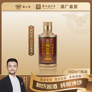 賴(lài)世家品鑒酒試飲小酒貴州53度醬香型白酒禮盒純糧食坤沙窖藏老酒旗艦 53度 100mL 1瓶 50品鑒酒