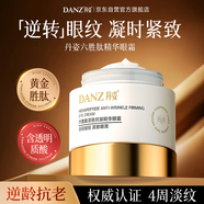 丹姿六勝肽緊致抗皺精華眼霜30g淡眼紋提拉黑眼圈眼袋滋潤抗老補(bǔ)水