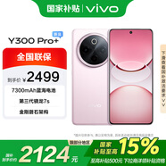 vivo Y300 Pro+ 12GB+512GB 微粉 政府補貼 7300mAh超薄藍海電池 第三代驍龍7s  AI手機【移動(dòng)補貼】