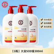 大寶（DaBao）SOD蜜臉部乳液面霜女男士護膚品滋潤學(xué)生身體乳化妝品春夏 SOD蜜300ml*3瓶