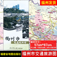 福州市交通旅游圖廈門市漳州泉州莆田三明龍巖寧德南平市交通旅游圖 福建省九設(shè)區(qū)市美食 折疊地圖 福州市交通旅游圖