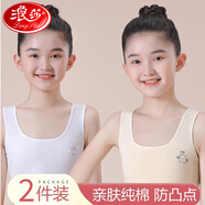 浪莎女童內衣發(fā)育期小學(xué)生第一階段純棉7~8~12歲女孩大兒童寬帶小背心 白色+膚色 【雙層棉·發(fā)育初期】 均碼 (L) (適合80-110斤)