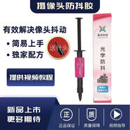 佳維若蘋果華為安卓攝像頭藍光珠圈修復(fù)液手機維修照相頭鏡頭翻新美容液 星訊光學(xué)防抖膠