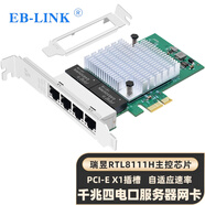 EB-LINK 8111H芯片PCIE千兆四口網(wǎng)卡臺式機(jī)內(nèi)置4網(wǎng)口有線網(wǎng)卡軟路由匯聚服務(wù)器工控機(jī)網(wǎng)絡(luò)適配器
