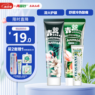 兩面針（LMZ）青蒿護(hù)齦牙膏 清新口氣 2支240g(植物素+抗敏)新老裝隨機(jī)