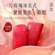 逐本三花面膜 逐本不染茉莉白茶肌源煥活面膜舒緩修護白月光貼片旗艦 本墨紅玫瑰煙酰胺面膜 5片