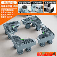 蝸家 洗衣機(jī)底座多功能置物架支架加粗移動架冰箱滾筒波輪底座托架 升級12腳(水平儀+卷尺+防滑墊)