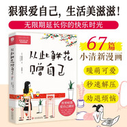 從此鮮花贈自己
