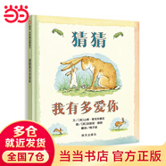 當當正版 彩虹色的花 精裝繪本 我的情緒小怪獸好餓的毛毛蟲(chóng)猜猜我有多愛(ài)你抱抱爺爺一定有辦法月亮的味道 3-6歲兒童早教培養繪本寶寶幼兒園啟蒙 猜猜我有多愛(ài)你（3-8歲）信誼世界精選圖畫(huà)書(shū)