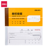 【50本企業(yè)批發(fā)裝】得力三聯(lián)單欄收據(jù)P09384單據(jù)收據(jù)收款收條
