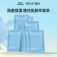 頤蓮（RELLET）玻尿酸保濕精華面膜滋潤補水保濕 送禮物 10片裝