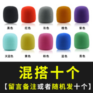 魔律 話筒套無損音質(zhì)海綿套麥克風(fēng)罩加厚非一次性罩KTV防風(fēng)咪罩網(wǎng)罩麥套防噴咪套防塵 【混色10個裝】留言備注或隨機發(fā)10個
