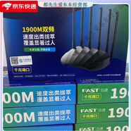 迅捷（FAST）1900M無線路由器11AC雙頻千兆口5Gwifi無線mesh易展組網(wǎng) 迅捷1900移動(dòng)版【3臺(tái)起批單臺(tái)價(jià)】