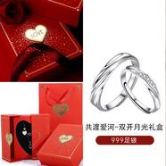 梵吉雅999足銀情侶戒指男女一對戒子首飾生日情人節(jié)禮物送女友老婆 月光寶盒-999情侶一對