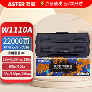 添彩w1110a硒鼓 適用惠普136w硒鼓帶芯片110a粉盒 mfp 136nw 136a 108W 108a 138pw打印機墨盒超大容量2支
