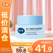 戴·可·思嬰兒金盞花沁潤保濕霜50g 寶寶冰淇淋面霜舒緩保濕乳【臨期清倉】