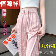 恒源祥（hengyuanxiang）九分褲小個(gè)子提花國醋酸緞面冰絲闊腿褲春夏季新款新中式休閑褲 粉色 M 建議96-110斤