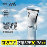 理然防曬啫喱夏季控油防輻射防紫外線(xiàn)防曬霜清爽男女不油膩正品 【防曬啫喱50g】單支裝