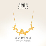 明牌珠寶黃金項(xiàng)鏈 足金福迭而至蝴蝶婚嫁套鏈送禮女AFB0139工費(fèi)350 約42+3厘米 約5.37克