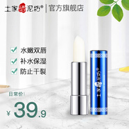土家硒泥坊植物潤(rùn)唇膏防干裂保濕水潤(rùn)補(bǔ)水生日禮物虎年禮物 1支裝