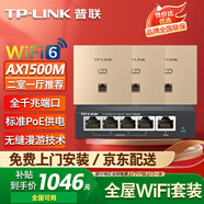 普聯(lián)（TP-LINK）全屋wifi6套裝 1500M無(wú)線(xiàn)ap面板千兆雙頻5G家用全網(wǎng)絡(luò )覆蓋ac+ap易展組網(wǎng)poe路由器入墻式86面板AP 3個(gè)1500M面板(香檳金)+5口千兆AC路由器
