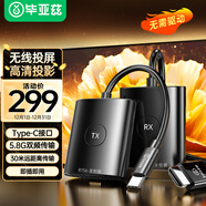 畢亞茲 Type-C無(wú)線投屏器 HDMI高清企業(yè)會(huì)議同屏器 適用手機(jī)筆記本電腦電視盒子連投影儀30米傳輸器