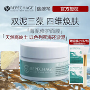 瑞波琴（REPECHAGE）海泥白泥清潔面膜125ml祛痘凈透控油修護膚品 禮盒送女友生日禮物 【美國進(jìn)口】海泥面膜 120ml 120ml/瓶