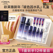 歐萊雅（L'OREAL） 護膚套裝玻尿酸玻色因水乳化妝品禮盒爽膚水乳液面霜禮物禮盒 【12件套】潔面水乳眼霜+精華3ml