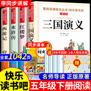 全套4冊 四大名著原著必讀正版小學生版五年級下冊閱讀的課外書5五下快樂讀書吧書籍青少年版本三國演義水滸 【4冊】五年級下冊必讀正版送人物關(guān)系圖