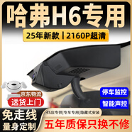 富威數(shù)碼24款哈弗H6行車記錄儀官方原廠4K超高清夜視隱藏式免走線前后雙錄 2K超清單鏡頭+語(yǔ)音聲控+升級(jí)5年質(zhì)保+京東物流 不帶卡(需自行配卡)