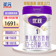 圣元新國標優(yōu)博蓋諾安升級版優(yōu)躍嬰幼兒配方奶粉818g進(jìn)口奶源 1段 圣元優(yōu)躍1罐