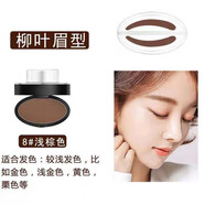 黛港顏【一秒印眉】懶人眉毛印章眉粉防水眉筆不脫妝眉膏一字眉3款眉形 8#淺棕色[柳葉眉]