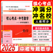 2025版核心考點(diǎn)中考數(shù)學(xué)武漢中考數(shù)學(xué)真題匯編試題精選模擬卷名校學(xué)典七八九年級(jí)下冊(cè)壓軸題專題階梯訓(xùn)練湖北中考數(shù)學(xué)復(fù)習(xí)資料 【2025新】中考數(shù)學(xué)（送紙質(zhì)答案）
