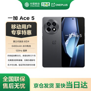 一加 Ace5 16GB+256GB 全速黑 第三代驍龍 8 冰川電池 游戲AI智能5G手機 移動補貼