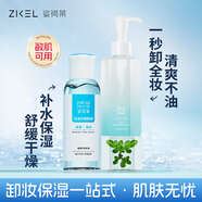 姿珂萊卸妝油*1深層清潔眼唇臉三合一 補(bǔ)水甘油*1潤全身干皮敏肌無憂