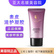 亞太名媛旗艦正品直營店護膚品魅姬麗顏修顏霜小綠膜眼霜柔膚水面膜祛斑套 表皮滋護凝膠