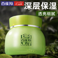 百雀羚面霜 8杯水倍潤精華霜 補水保濕八杯水日晚霜保濕霜擦臉油護膚品 [干皮補水]面霜50g