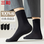 三槍【簡(jiǎn)系列】商務(wù)襪子男士襪子純棉100%純棉襪子防臭襪男吸汗抗菌襪