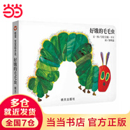 當當正版 彩虹色的花 精裝繪本 我的情緒小怪獸好餓的毛毛蟲(chóng)猜猜我有多愛(ài)你抱抱爺爺一定有辦法月亮的味道 3-6歲兒童早教培養繪本寶寶幼兒園啟蒙 好餓的毛毛蟲(chóng)（紙板書(shū)）（0-3歲）